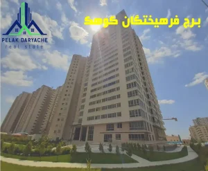 برج فرهیختگان